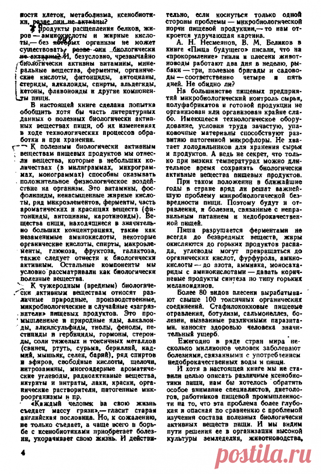 Книга Биологически активные вещества пищевых продуктов. Справочник Петрушевский В.В., Гладких В.Г., Винокурова Е.В. - Читать онлайн - Online библиотека padaread.com