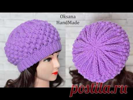 Объемная шапка берет крючком. Мастер класс. Hat Crochet
