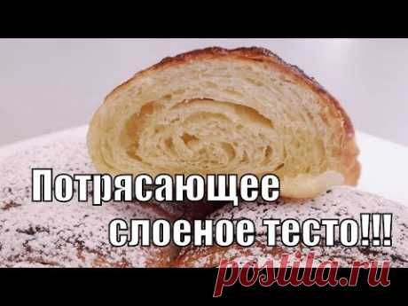 Потрясающее дрожжевое слоеное тесто!Amazing puff pastry!