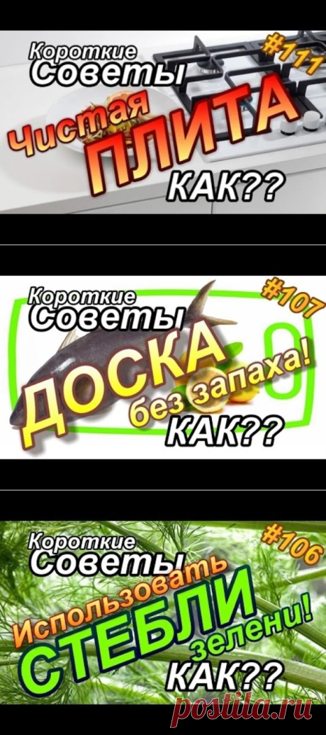 Полезные советы! | Лучшие рецепты и идеи для любой хозяйки! Всё самое интересное!