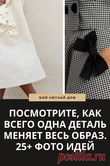 Идеи как красиво дополнить свой образ