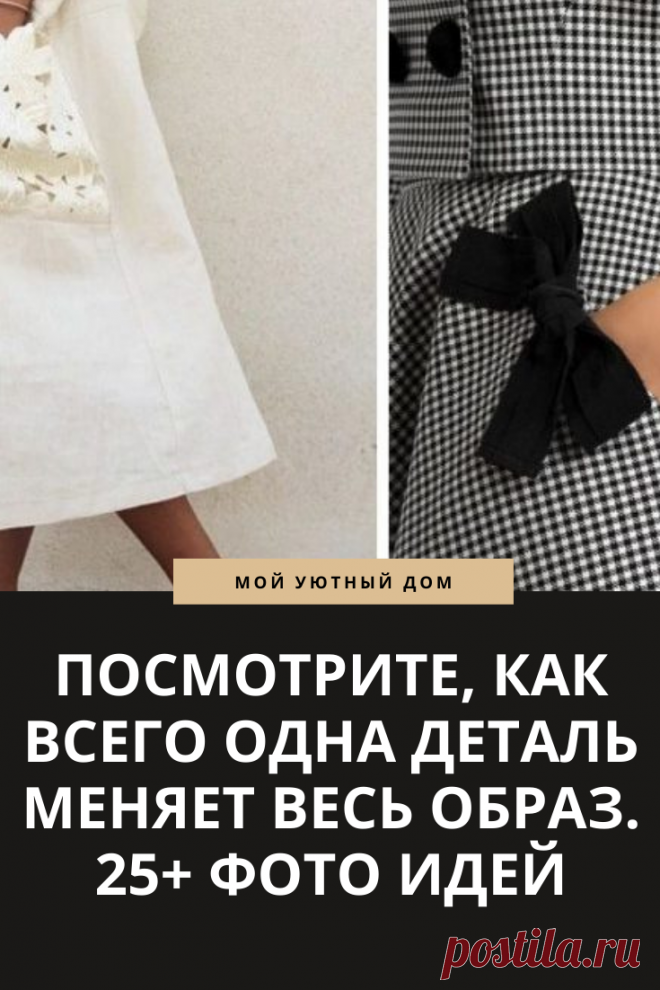 Идеи как красиво дополнить свой образ