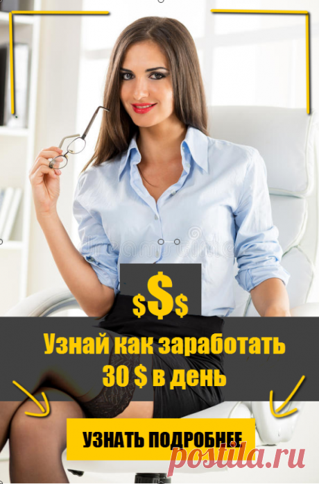 Как зарабатывать деньги в онлайн: от 300 до 1000 рублей в день. Мы научим Вас зарабатывать деньги в интернете. Сайты Где Реально Можно Заработать. Присоединяйся к нам.