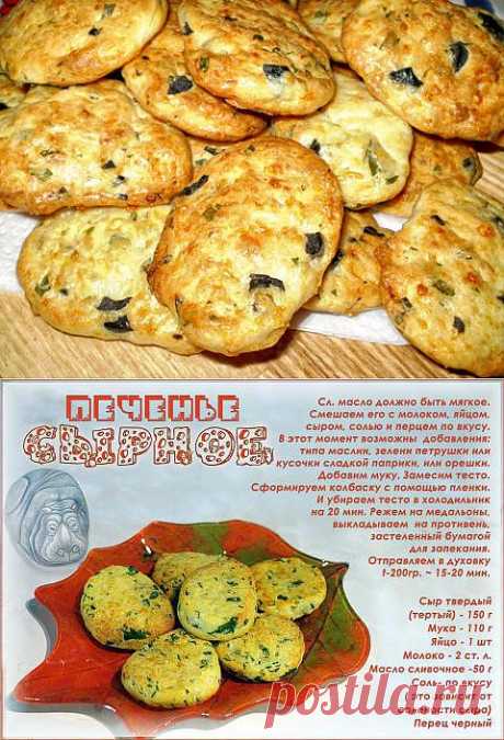 Печенье сырное | 4vkusa.ru