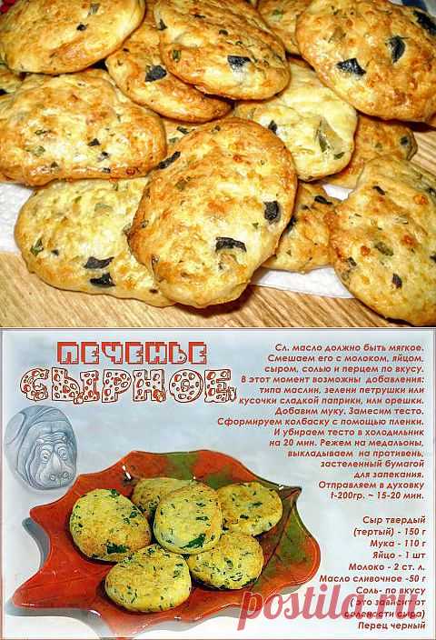 Печенье сырное | 4vkusa.ru