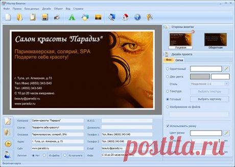 Мастер Визиток - программа для Windows