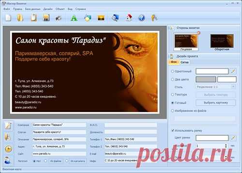 Мастер Визиток - программа для Windows