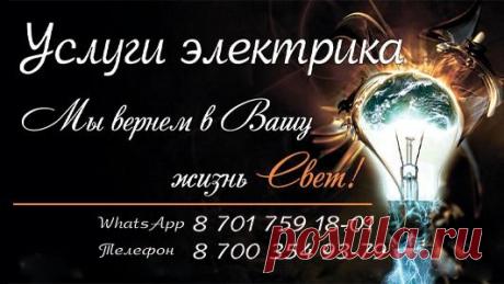 ЭЛЕКТРиК Темиртау - Электрика Темиртау на Olx