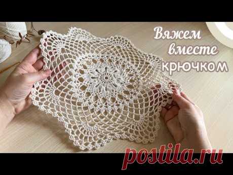 Чем проще, тем ЛУЧШЕ! Давно ХОТЕЛА связать ЭТУ САЛФЕТКУ в стиле БОХО.