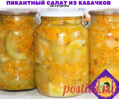 Салат из кабачков с морковью

Пикантный салат из кабачков с морковью и укропом на зиму. Также этот салат можно приготовить из цуккини.

ИНГРЕДИЕНТЫ:

Кабачки молодые или цуккини - 3 кг.
Морковь - 600 гр.
Укроп - 1 пучок
Перец острый - 1 шт.
Чеснок - по вкусу
Сахар - 4,5 ст.л.
Масло растительное - 150 мл.
Уксус 9% - 150 мл.
Соль - 2,5 ст.л.
Как приготовить салат из кабачков с морковью на зиму:
Кабачки или цуккини помыть и порезать кольцами или полукольцами. Морковь натереть...
