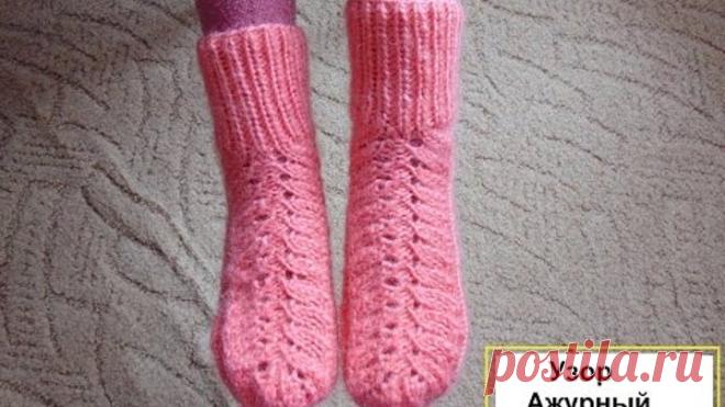 Вязание спицами Носки узор Ажурный