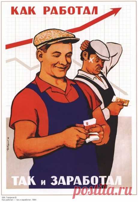 Советские мотивирующие плакаты о труде / Назад в СССР / Back in USSR