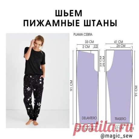 Photo by ✂️Выкройки, шитье детям, крой on August 18, 2021. May be an image of 1 person, standing and text that says 'wbem nижamHble wTaHbl PIJAMA CEBRA 33 CM 2CM 41CM 26CM 2 91CM 91 CM T શ 91 CM DELANTERO TRASERO 2CM 26 26CM 27CM 27 CM 2CM @magic_sew'.