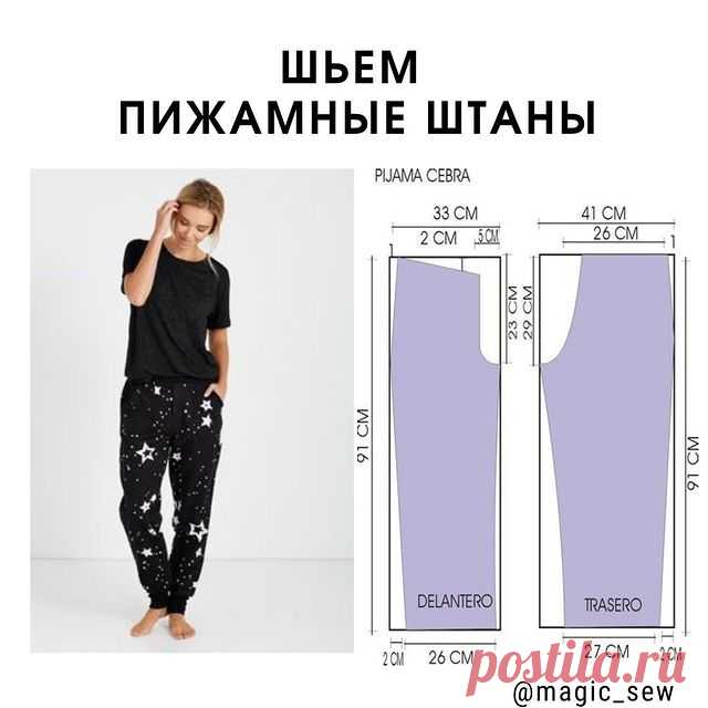 Photo by ✂️Выкройки, шитье детям, крой on August 18, 2021. May be an image of 1 person, standing and text that says 'wbem nижamHble wTaHbl PIJAMA CEBRA 33 CM 2CM 41CM 26CM 2 91CM 91 CM T શ 91 CM DELANTERO TRASERO 2CM 26 26CM 27CM 27 CM 2CM @magic_sew'.