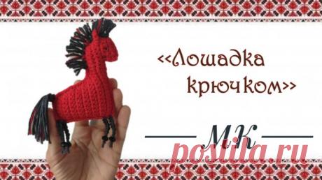 мастер-класс 🐴 лошадка поворотными рядами😊 Телеграм Почта nasonova_49@bk.ru Рутуб вк Пинтерест __________________________________ Мастер-классы Жёлудь-сокровищница Неваляшка Конфета Сгущенка Шмели