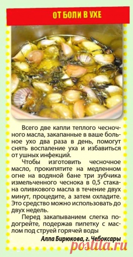 От боли в ухе