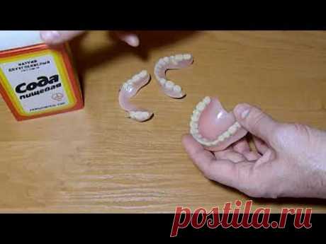 ЗУБНЫЕ ПРОТЕЗЫ-Чистка на Дому(короткий вариант-ссылка ниже)