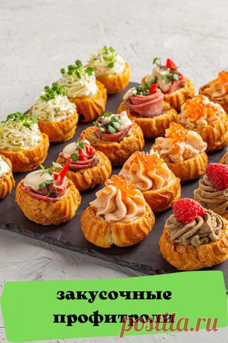 закусочные профитроли