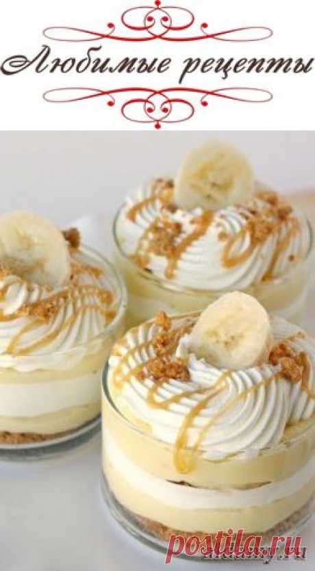 Бананово-карамельный десерт с кремом &amp;raquo; Любимые рецепты