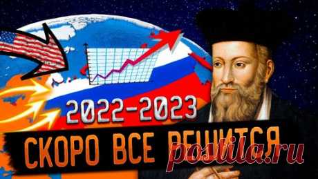 Профессор Гуглов | Что Предсказывал Нострадамус? 2022 Год Станет Поворотным Для Мира