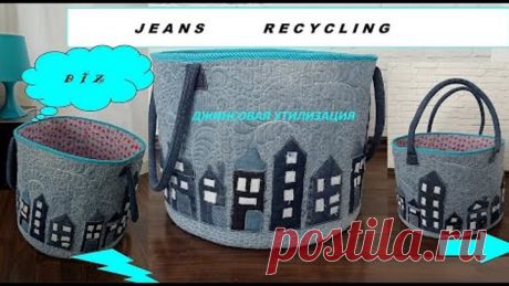 Джинсовая утилизация . Jeans recycling .