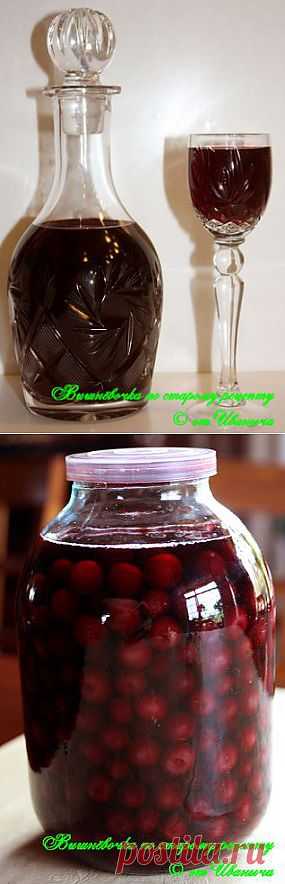 Вишнёвочка "СТАРОРУССКАЯ"..