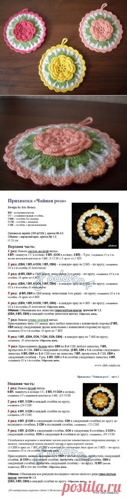 Вяжем крючком  кухонную прихватку-цветок. Объемная прихватка цветок вязаная крючком с описанием. | Домоводство для всей семьи.