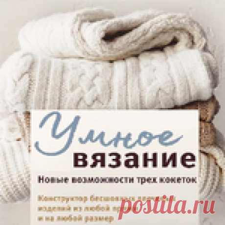 Архив - Конструктор бесшовных плечевых изделий: Новые возможности трех кокеток.