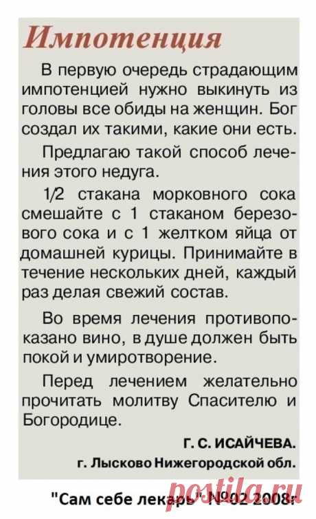 Импотенция