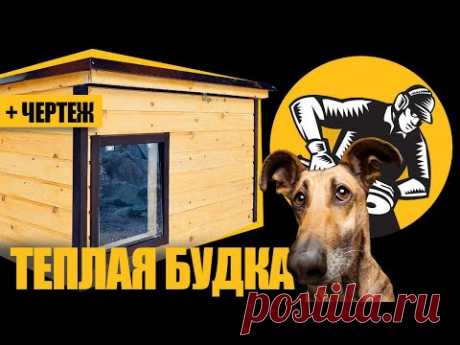 Тёплая будка с подогревом пола своими руками (+ чертёж)