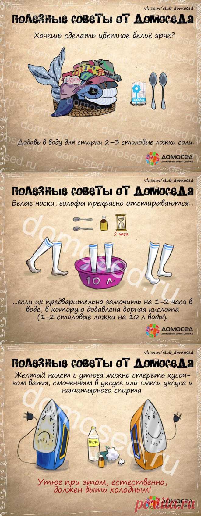 Полезные советы от Домоседа.