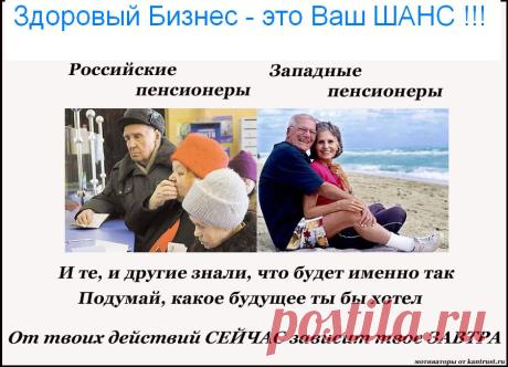 Как вы относитесь к тому чтобы не чувствовать нужду в деньгах , погасить долги и кредиты ?
Если у вас есть время и желание, тогда начинайте создавать себе доходы !!! 
Регистрируйтесь на бесплатный курс в Здоровый Бизнес, где вас научат и покажут классную возможность как это делать в интернете.