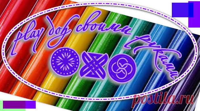 Плей До своими руками | Блог Барышням
