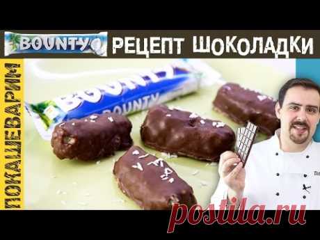ДЕЛАЕМ БАУНТИ ДОМА. Рецепт от Покашеварим. Выпуск 235