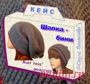 Кейс "Вяжем шапки-бини укороченными рядами спицами" | Блог Сауле Вагаповой о вязании