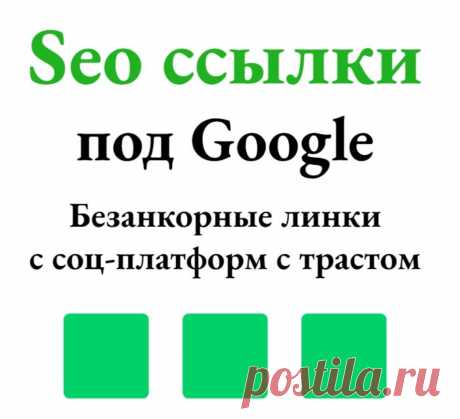 Поделиться ссылкой в соцсетях для Гугла