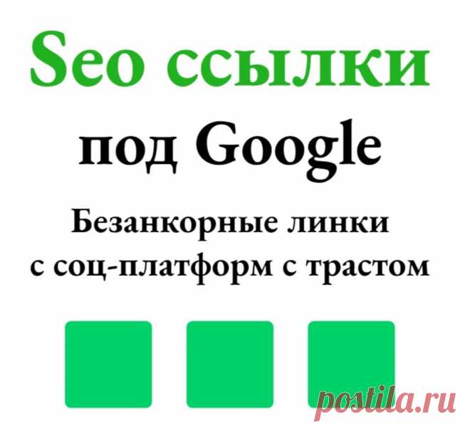 Поделиться ссылкой в соцсетях для Гугла