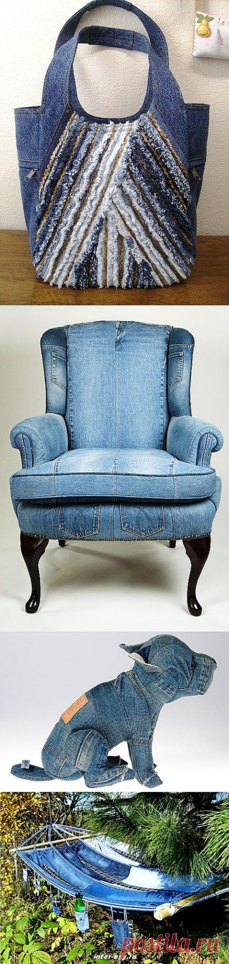 Не выбрасывайте старые джинсы.