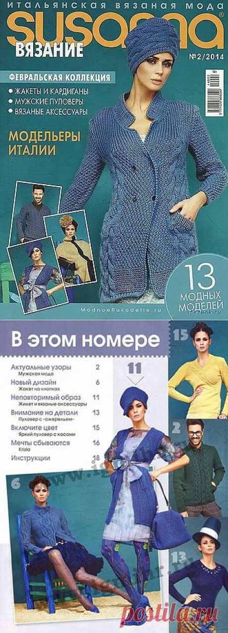 цитата Irina_Karpenko : Susanna вязание № 2 2014 (19:54 30-01-2014) [3558061/310640512] - vbifnrf@mail.ru - Почта Mail.Ru