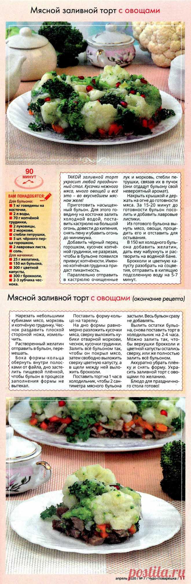 Мясной заливной торт с овощами