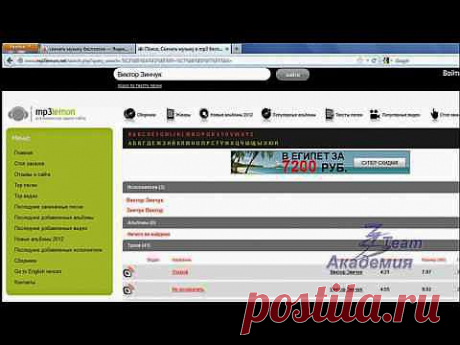 Как скачать музыку бесплатно - YouTube