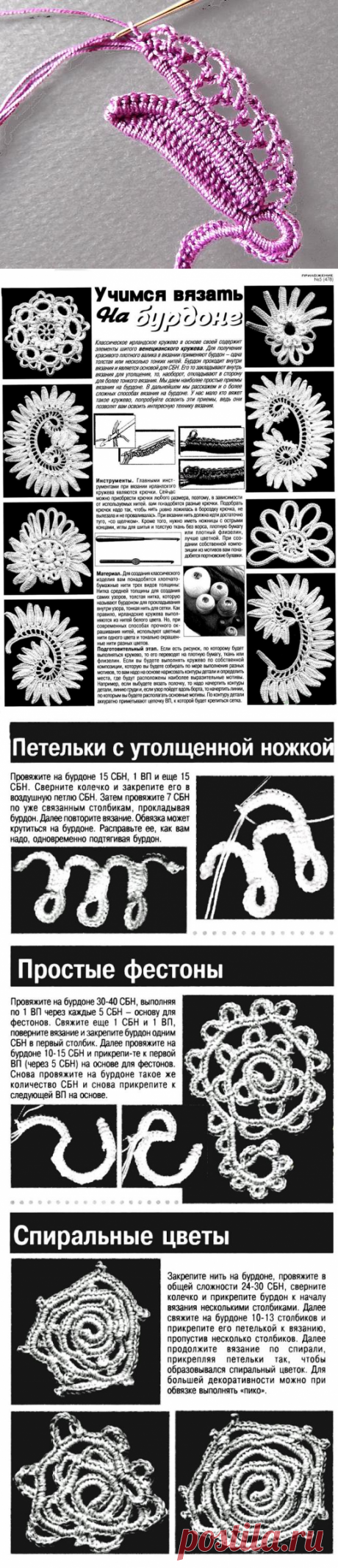 Вязание на бурдоне крючком - видео и описание