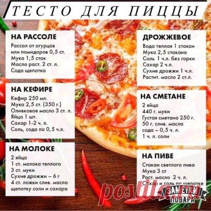 Любители пиццы просто обязаны это себе сохранить!