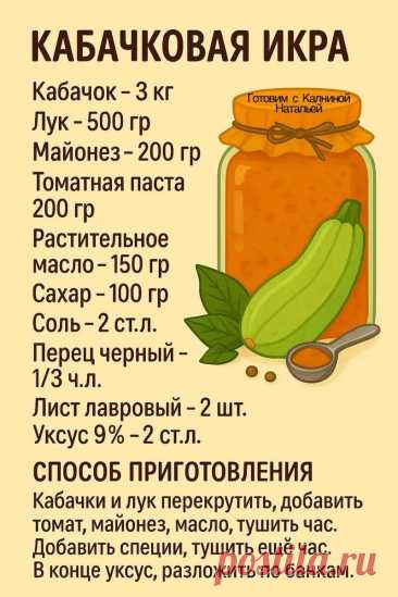 Самая вкусная кабачковая икра — другие рецепты "не то" | Готовим с Калниной Натальей | Дзен