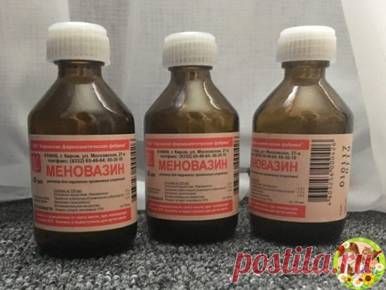 Меновазин: стоит копейки, а лечит 13 болезней!
Пузырёк меновазина обойдётся вам дешевле 24 рубля, но это средство помогает от множества недугов. В частности:
1. Ангина.
При ангине советуют натереть больное горло меновазином и укутаться. От насморка также полезно нюхать меновазин, поочерёдно закрывая ноздри.
2. Бессонница.
Смочите ватный тампон меновазином и протрите шею в затылочной части от уха до уха. Это позволит вам быстро заснуть без приёма снотворного.
3. Боли в молочных железах.
При б