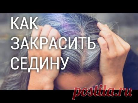 Колористика. Работа с сединой. Урок 4 - Арсен Декусар