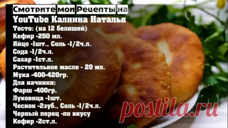 Быстрее просто не бывает! Пышные Беляши на Кефире