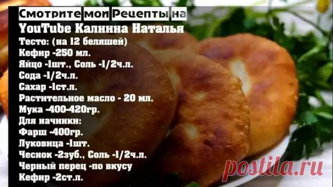 Быстрее просто не бывает! Пышные Беляши на Кефире