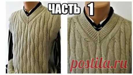 Мастер-класс по вязанию мужского жилета, часть 3. Обвязка проймы и горловины. Модное вязание мужской одежды - смотреть онлайн в поиске Яндекса по Видео