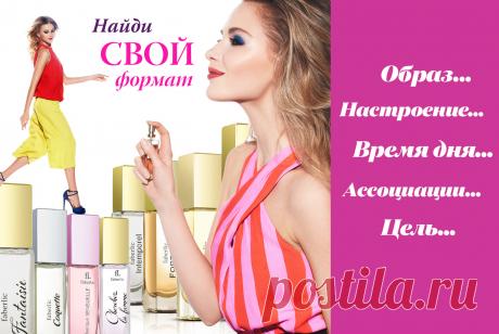 7 вопросов, которые стоит себе задать при выборе аромата | Faberlic